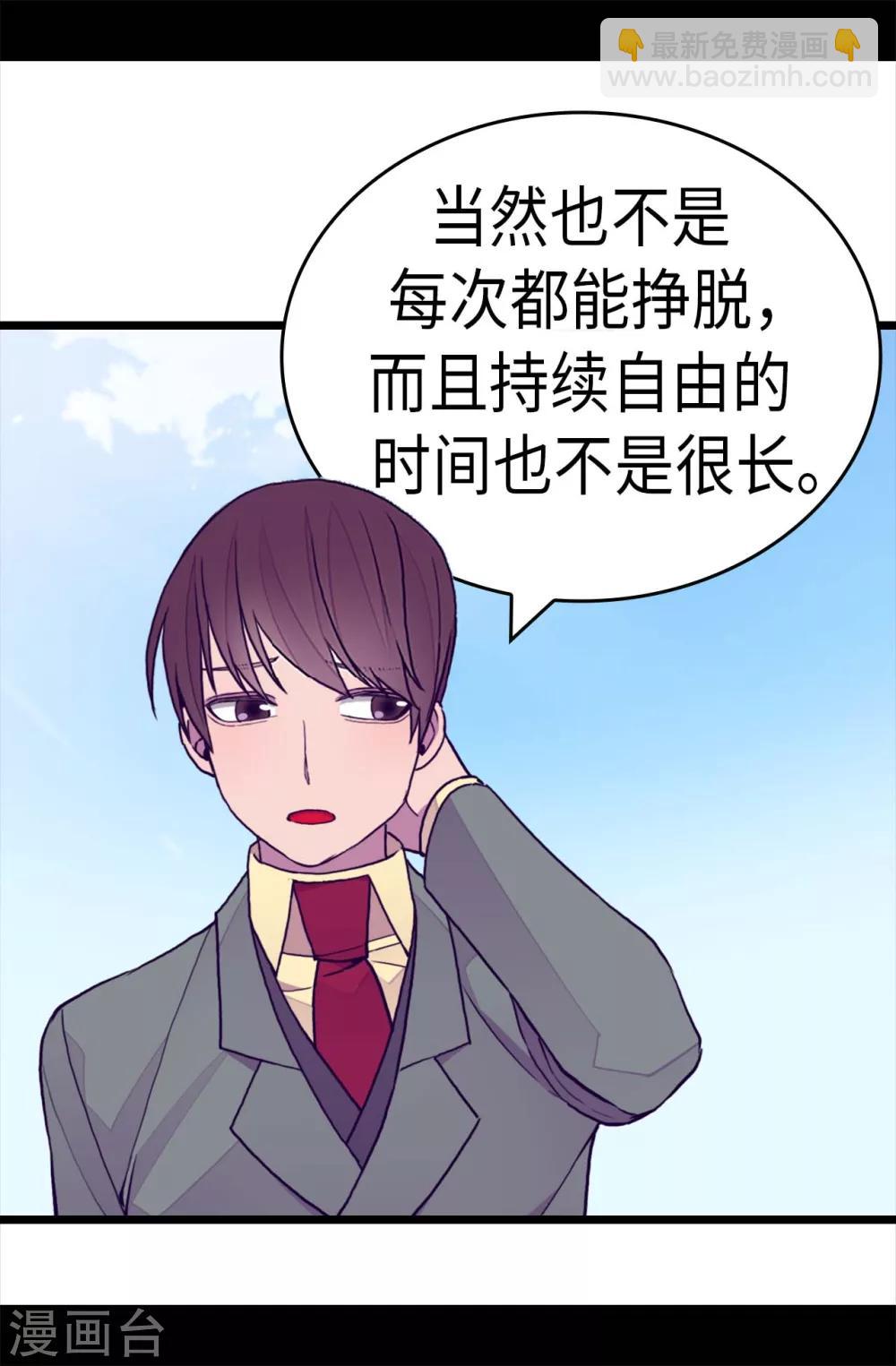 🍴据说我是王的女儿 第279话 未婚夫怎么会是外人？ 第7页