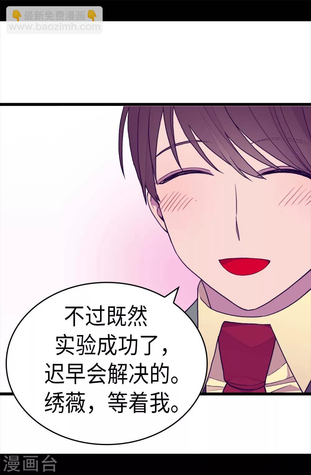 🍴据说我是王的女儿 第279话 未婚夫怎么会是外人？ 第8页