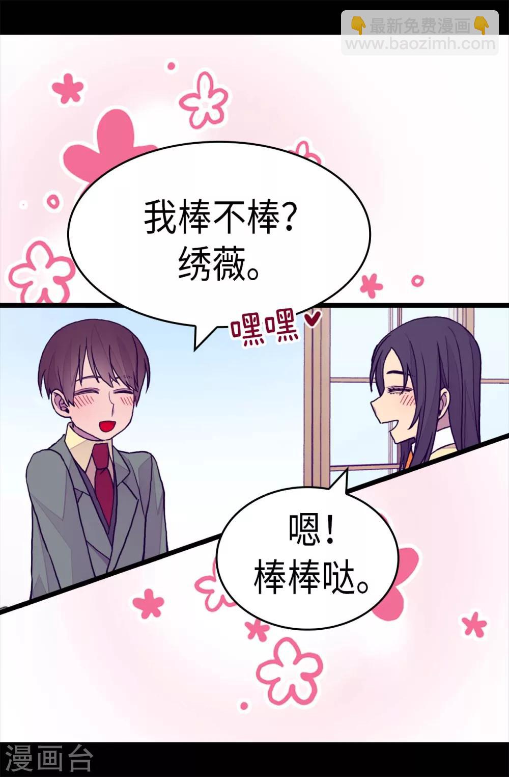 🍴据说我是王的女儿 第279话 未婚夫怎么会是外人？ 第9页