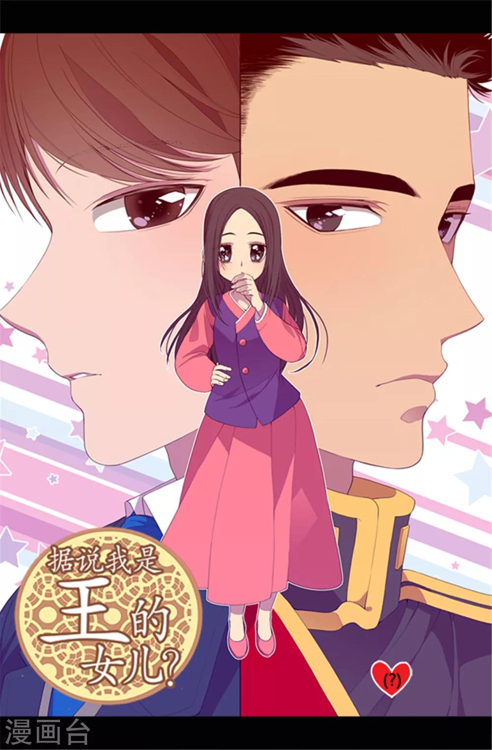 🍴据说我是王的女儿 第29话 幸好生为了公主 第1页