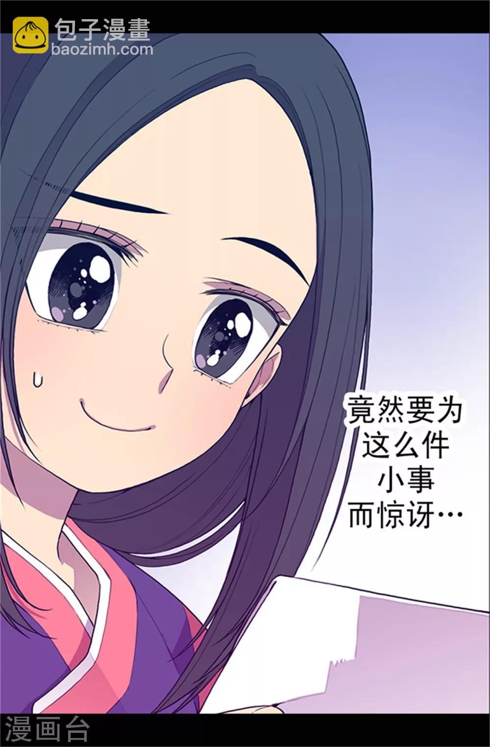 🍴据说我是王的女儿 第29话 幸好生为了公主 第10页