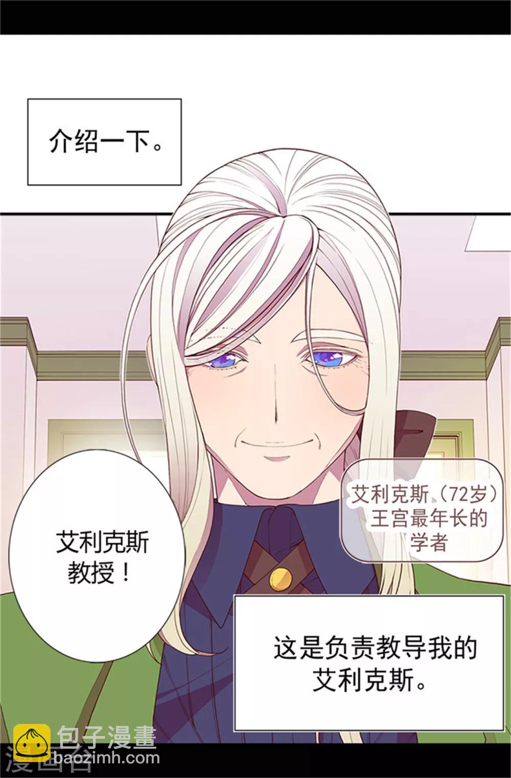 🍴据说我是王的女儿 第29话 幸好生为了公主 第13页