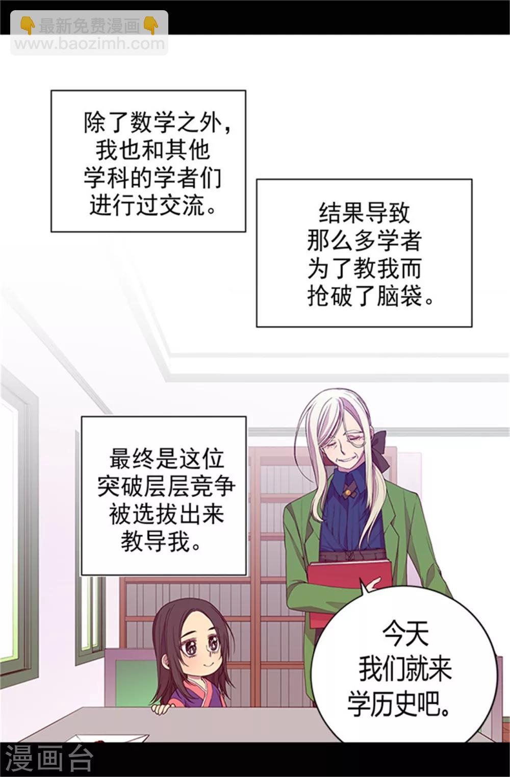 🍴据说我是王的女儿 第29话 幸好生为了公主 第14页