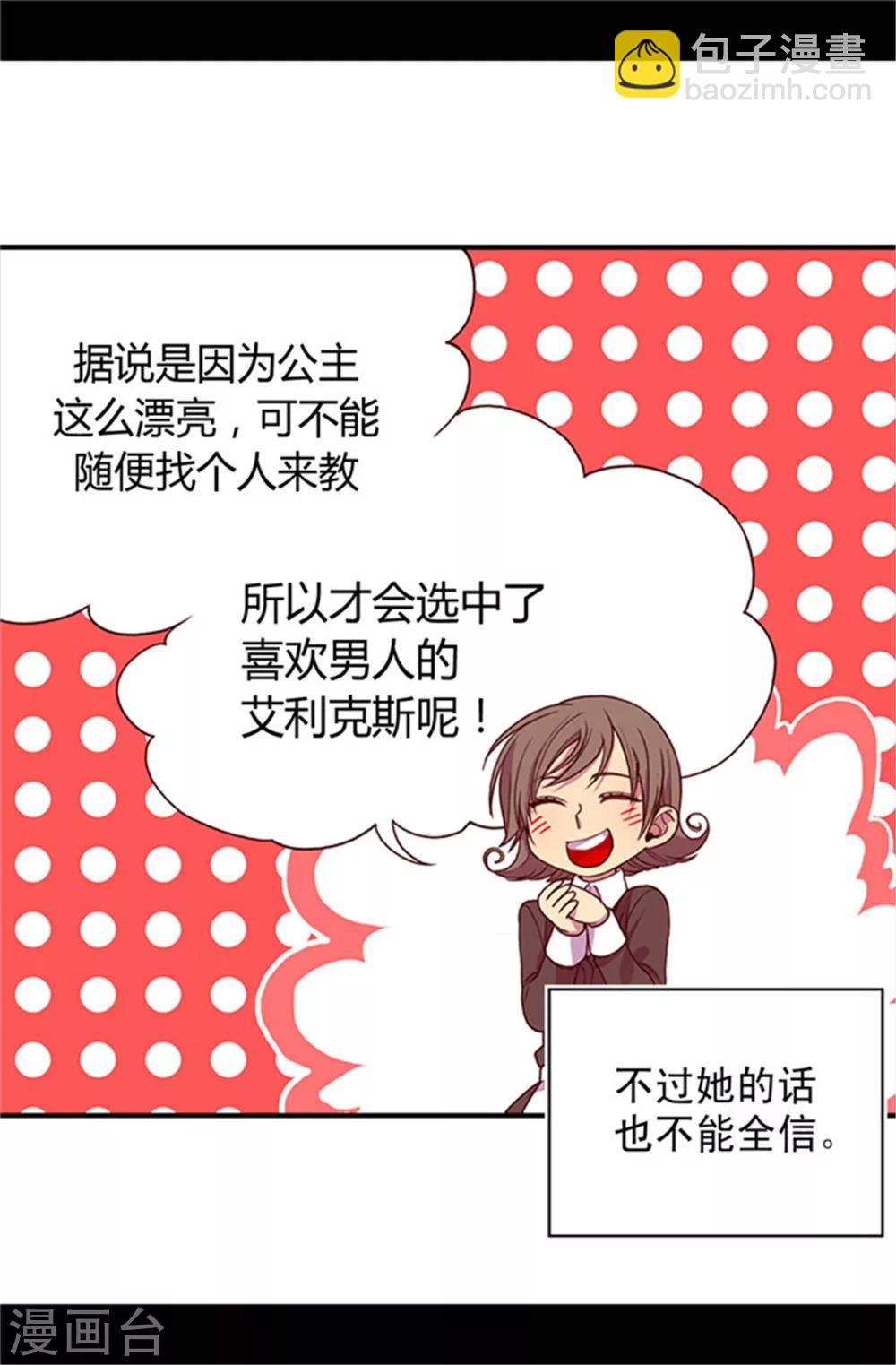 🍴据说我是王的女儿 第29话 幸好生为了公主 第16页