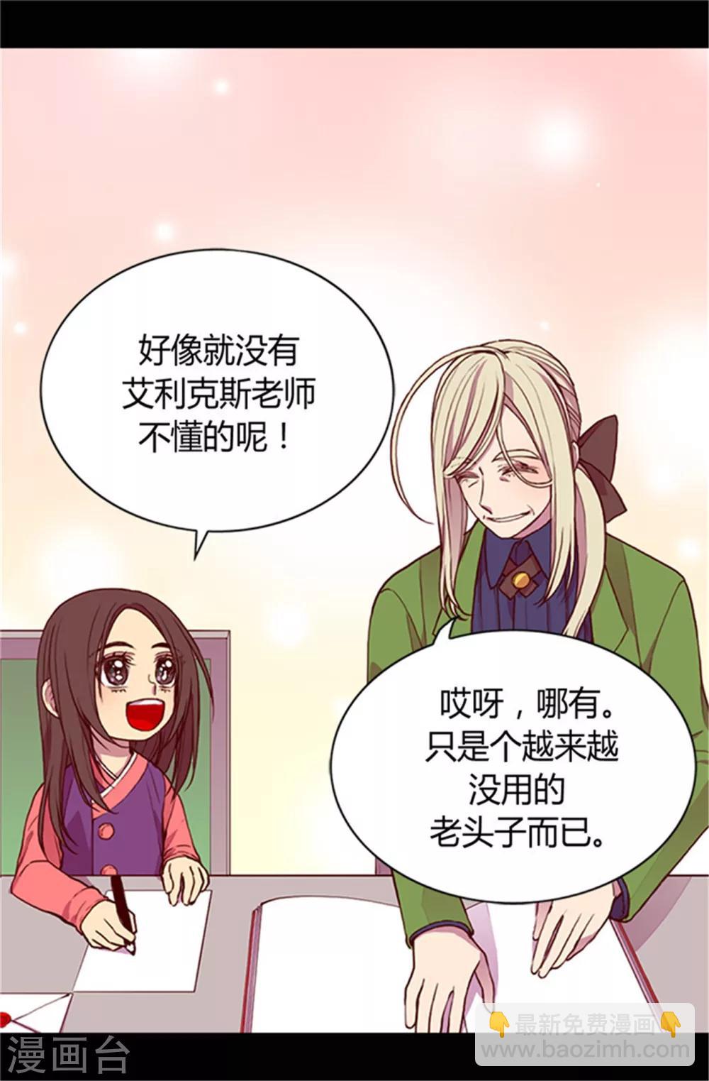 🍴据说我是王的女儿 第29话 幸好生为了公主 第17页