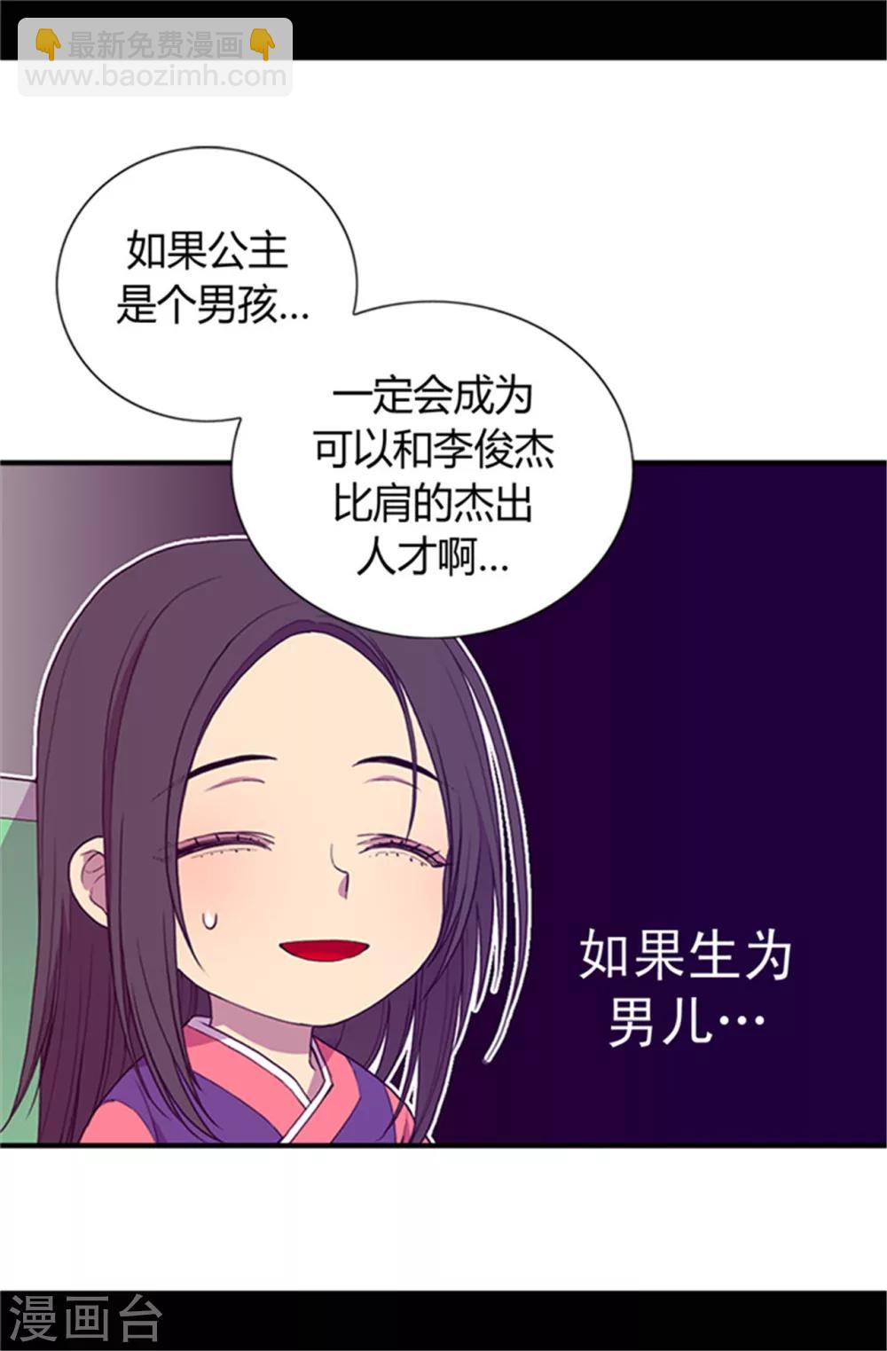 🍴据说我是王的女儿 第29话 幸好生为了公主 第19页
