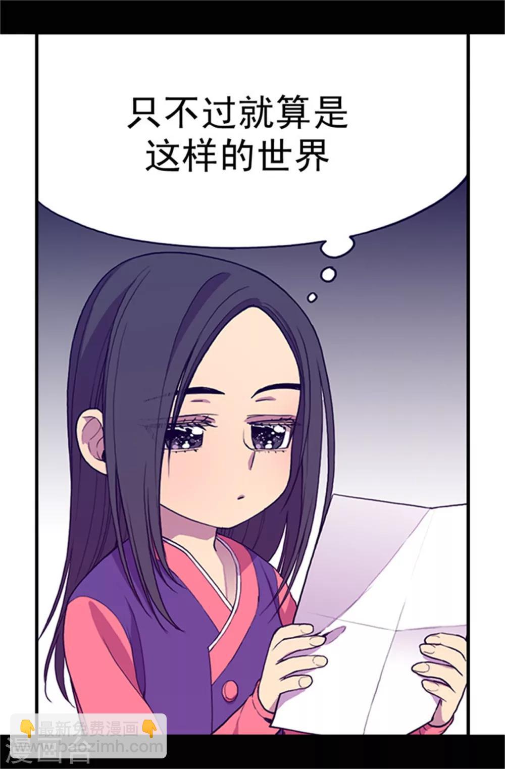 🍴据说我是王的女儿 第29话 幸好生为了公主 第5页