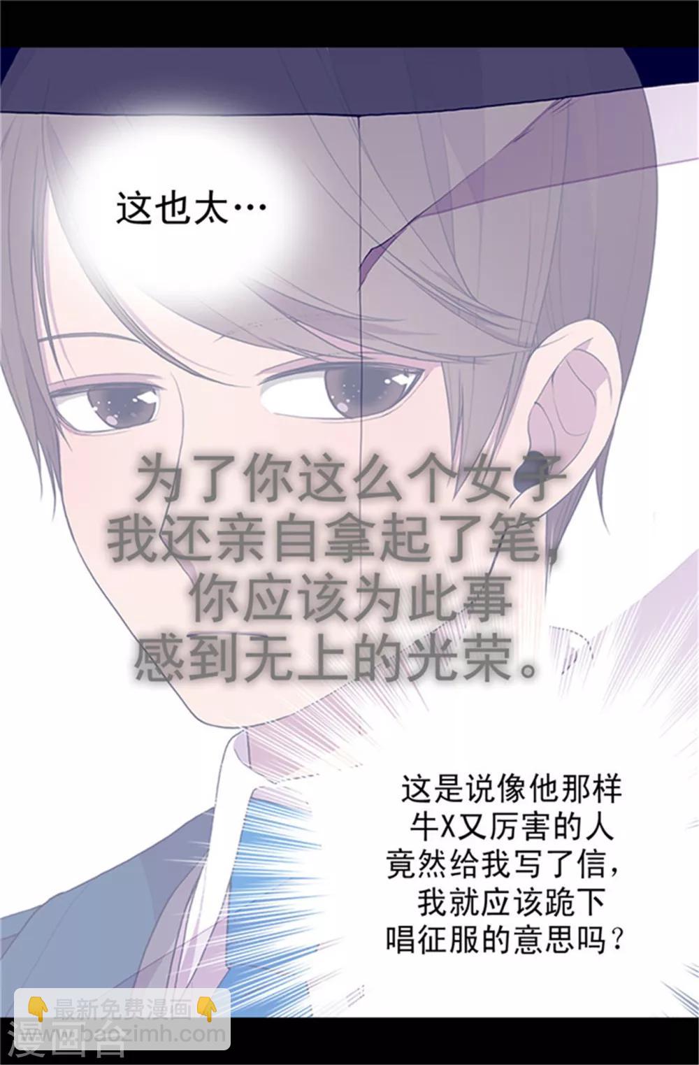 🍴据说我是王的女儿 第29话 幸好生为了公主 第6页