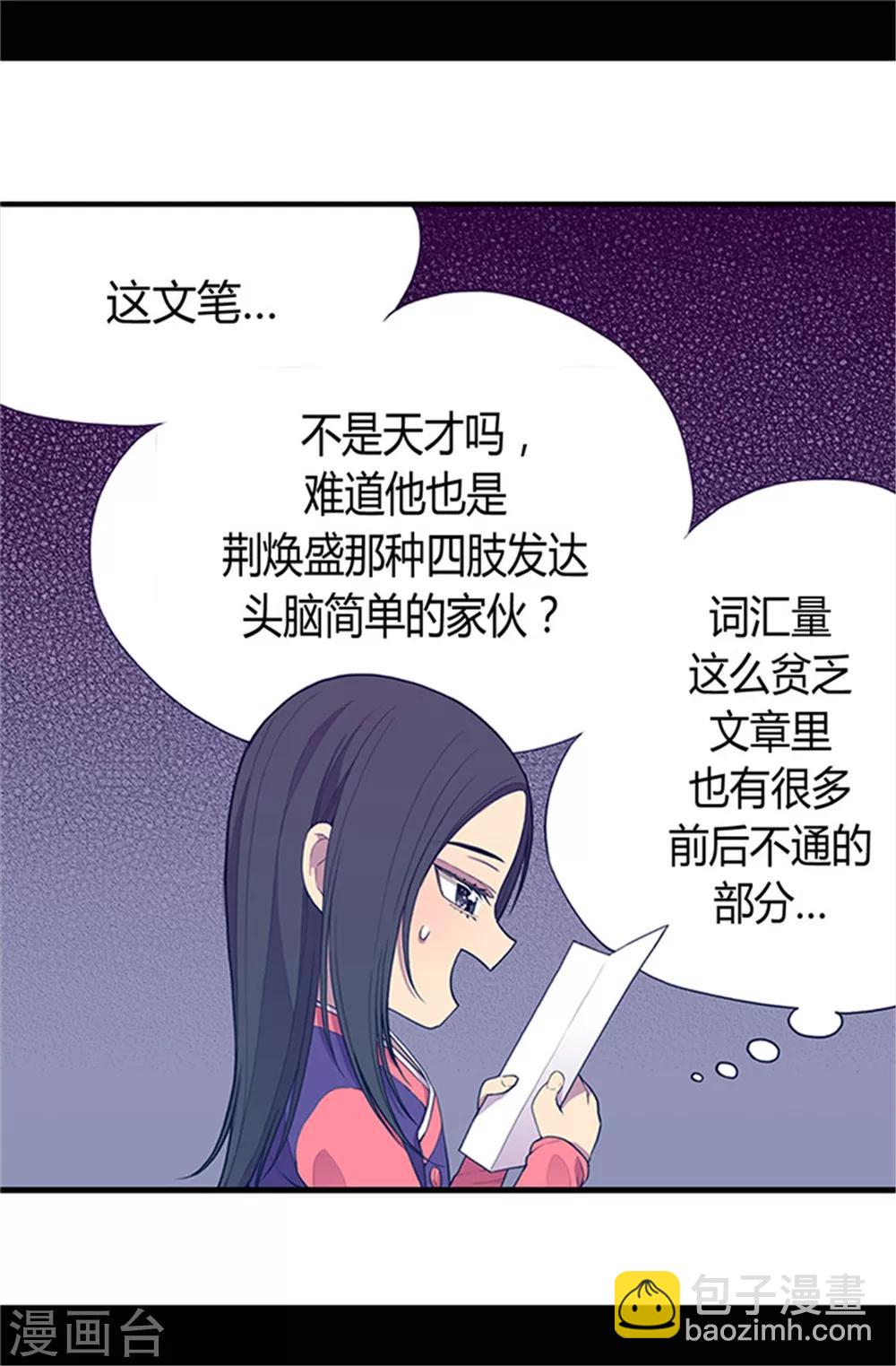 🍴据说我是王的女儿 第29话 幸好生为了公主 第7页