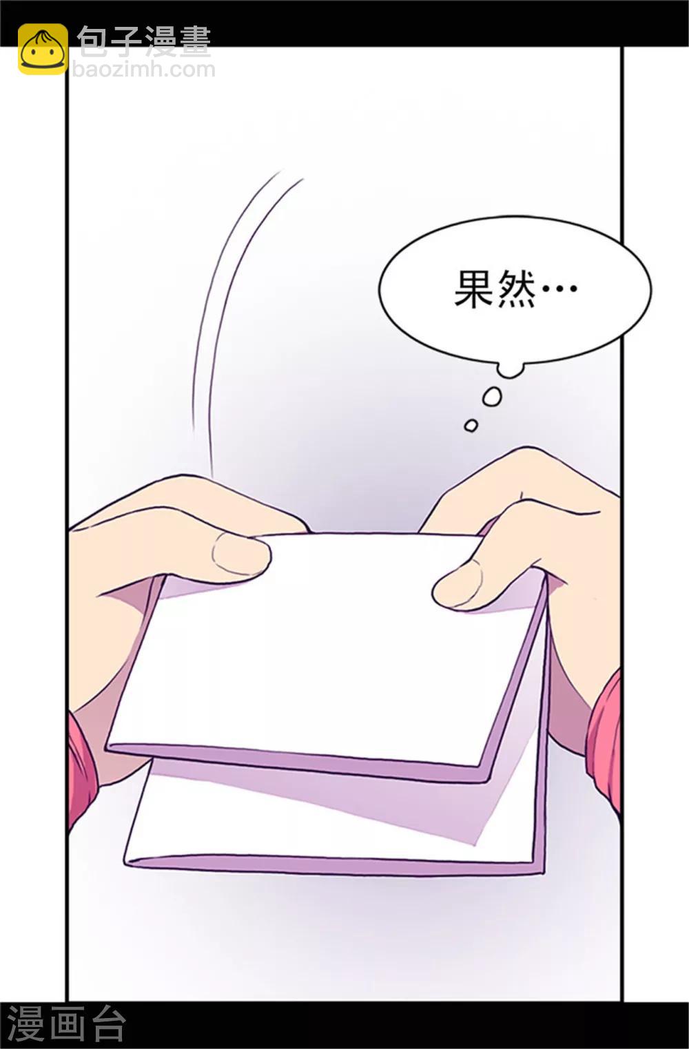 🍴据说我是王的女儿 第29话 幸好生为了公主 第8页