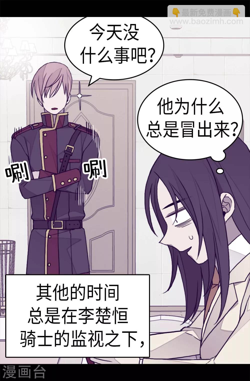 🍴据说我是王的女儿 第281话 婚期将至 第10页