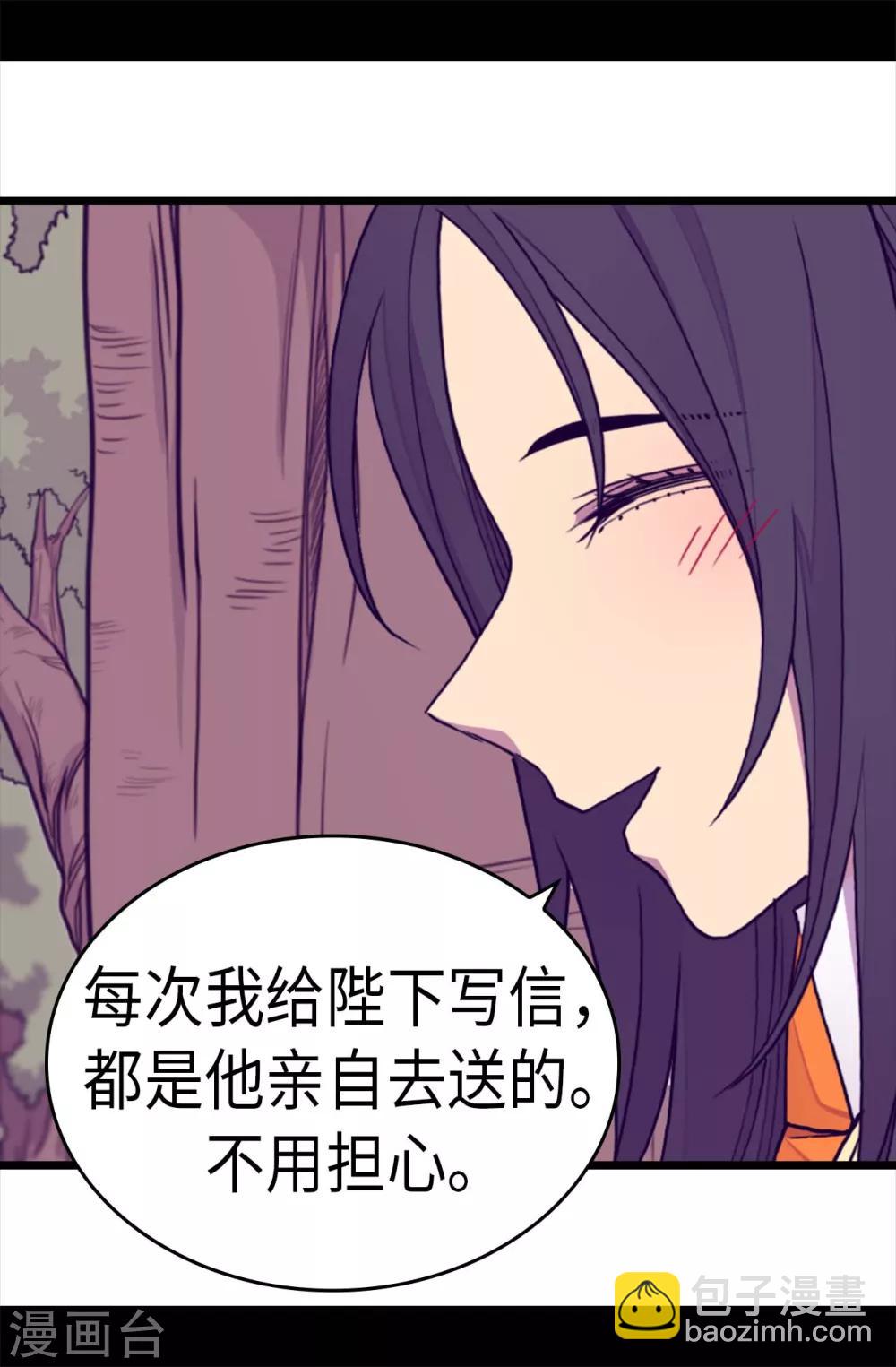 🍴据说我是王的女儿 第281话 婚期将至 第14页