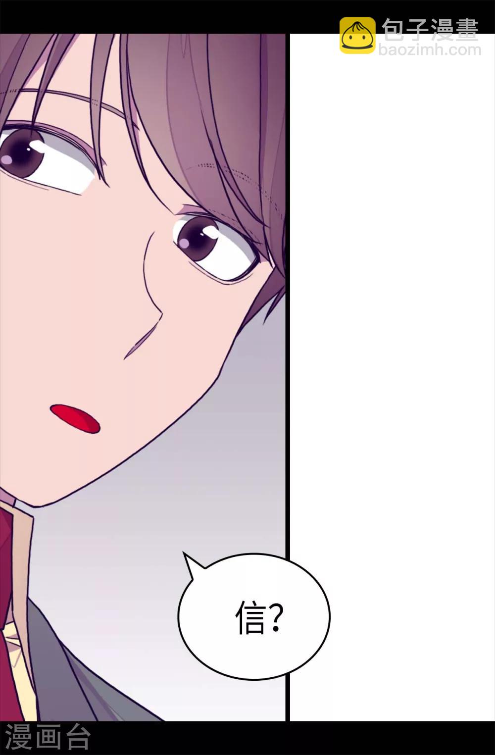 🍴据说我是王的女儿 第281话 婚期将至 第15页