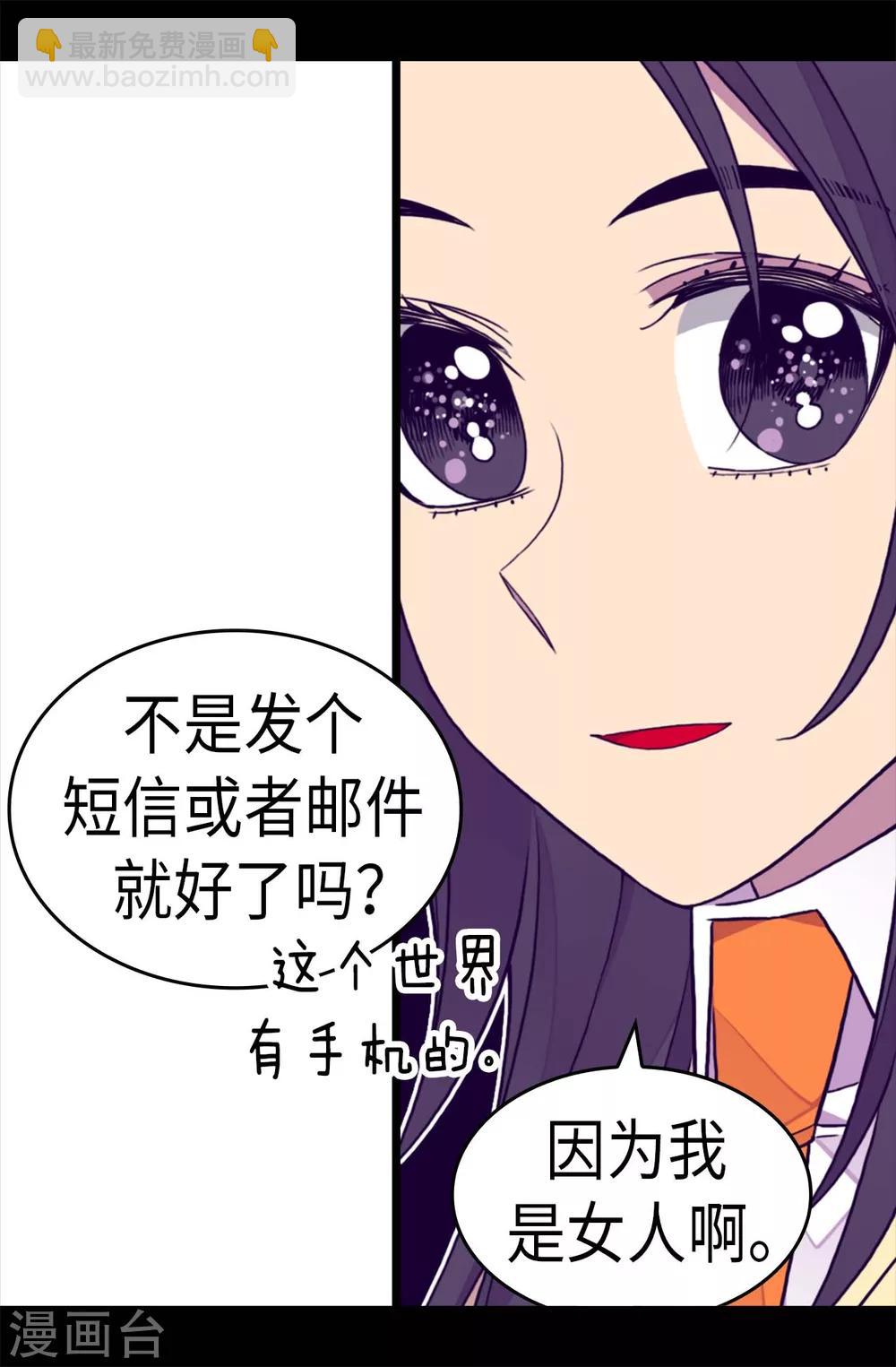 🍴据说我是王的女儿 第281话 婚期将至 第16页