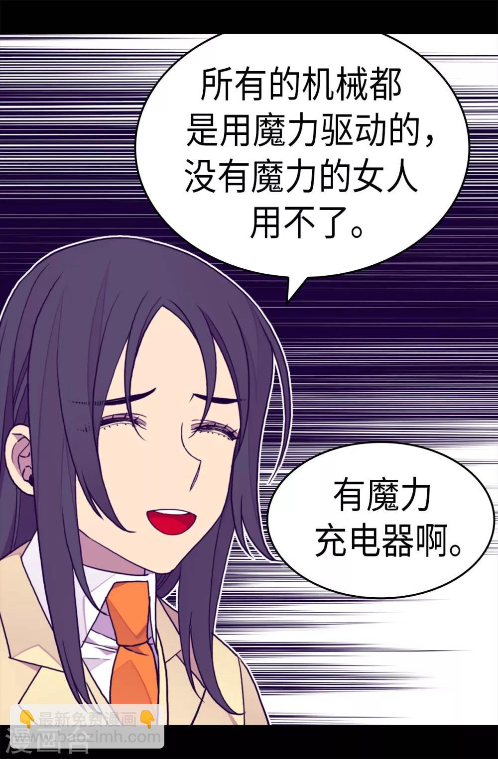 🍴据说我是王的女儿 第281话 婚期将至 第17页