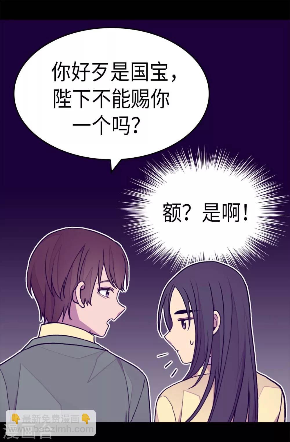 🍴据说我是王的女儿 第281话 婚期将至 第18页