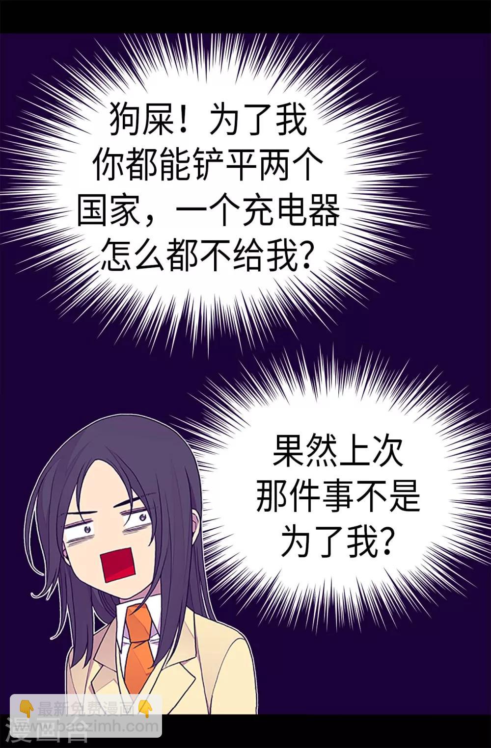 🍴据说我是王的女儿 第281话 婚期将至 第19页