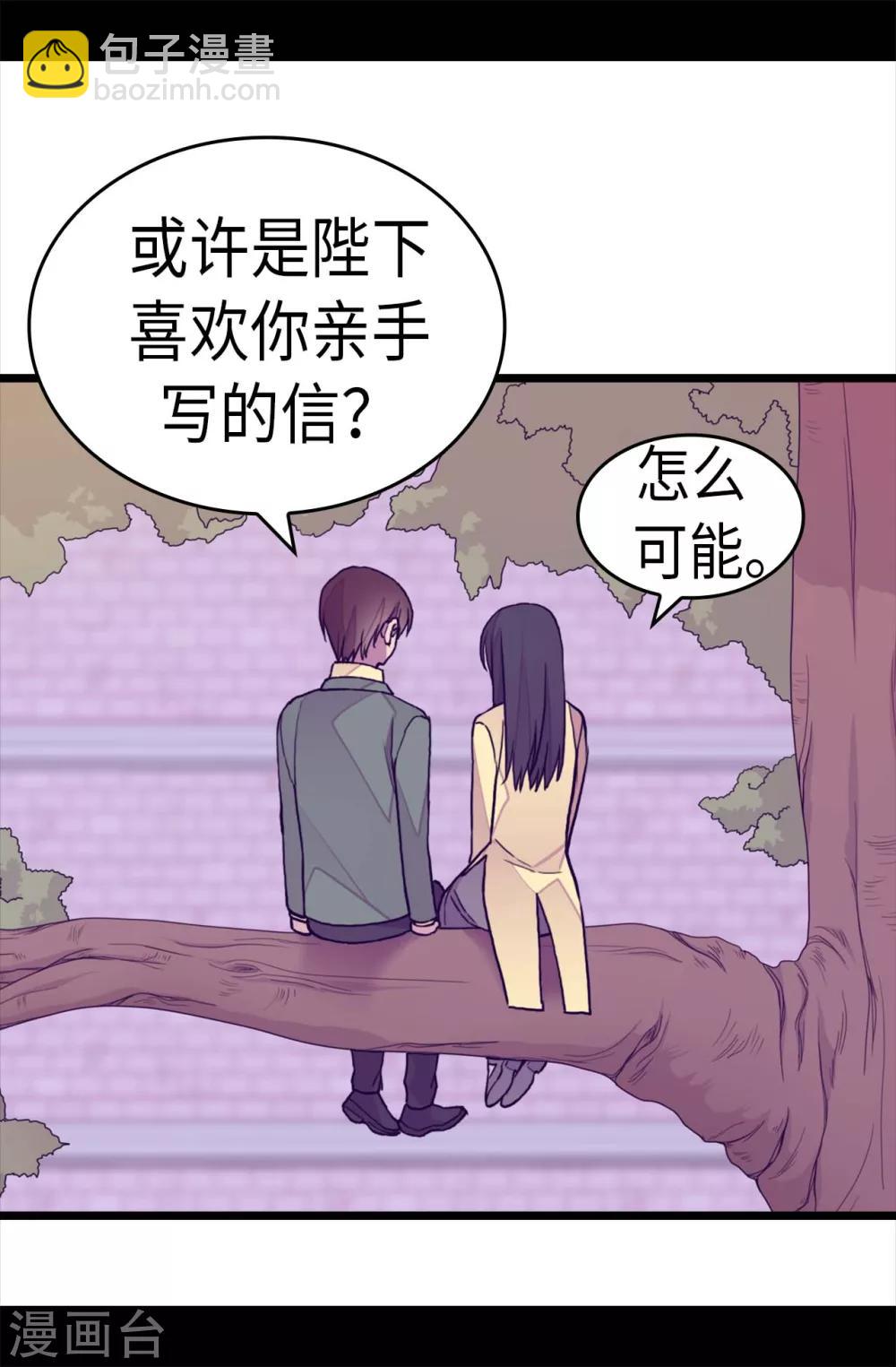 🍴据说我是王的女儿 第281话 婚期将至 第20页