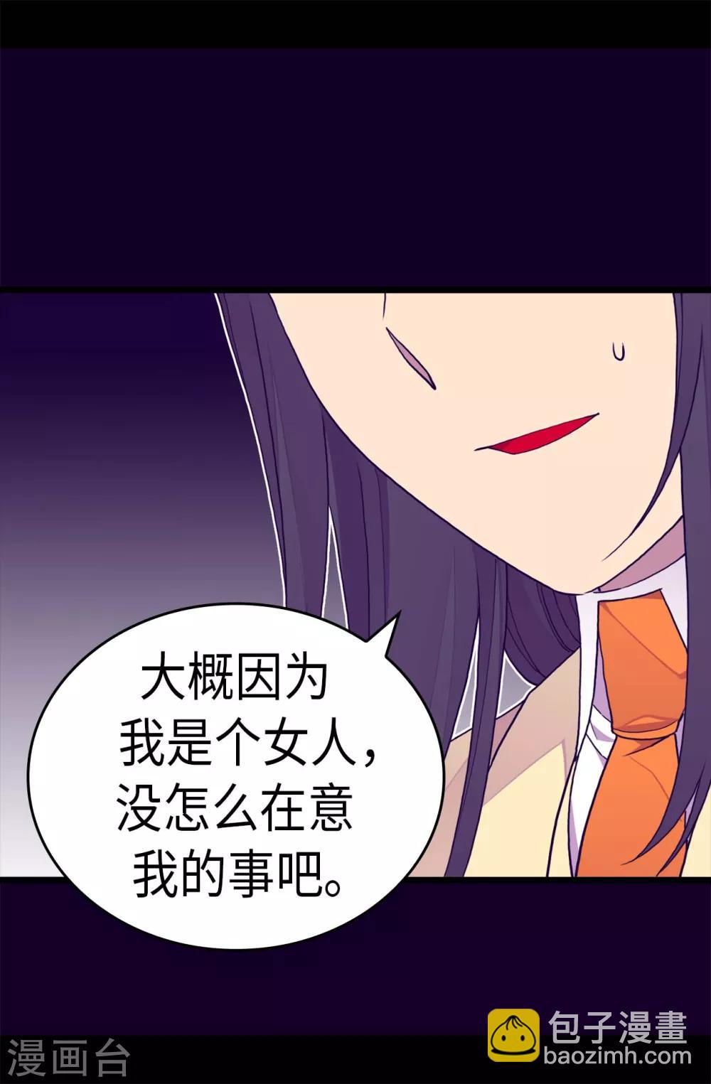 🍴据说我是王的女儿 第281话 婚期将至 第21页