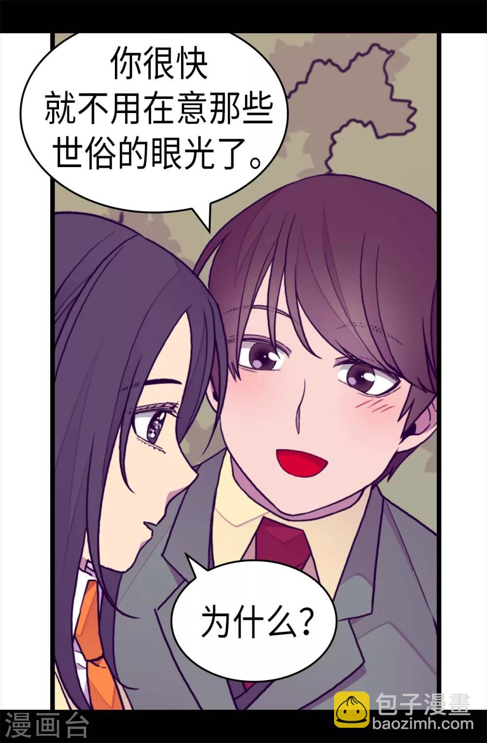 🍴据说我是王的女儿 第281话 婚期将至 第23页