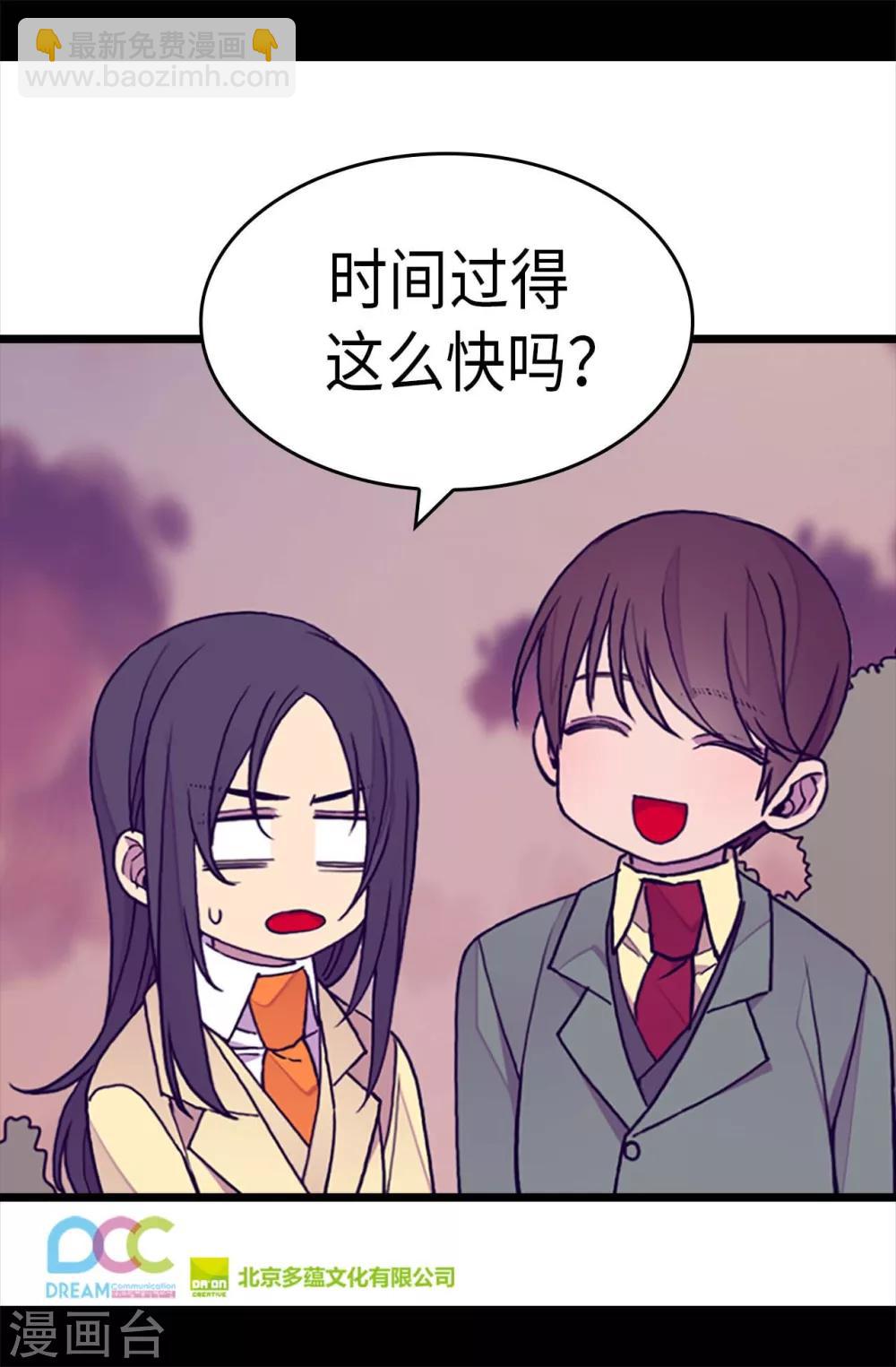 🍴据说我是王的女儿 第281话 婚期将至 第25页