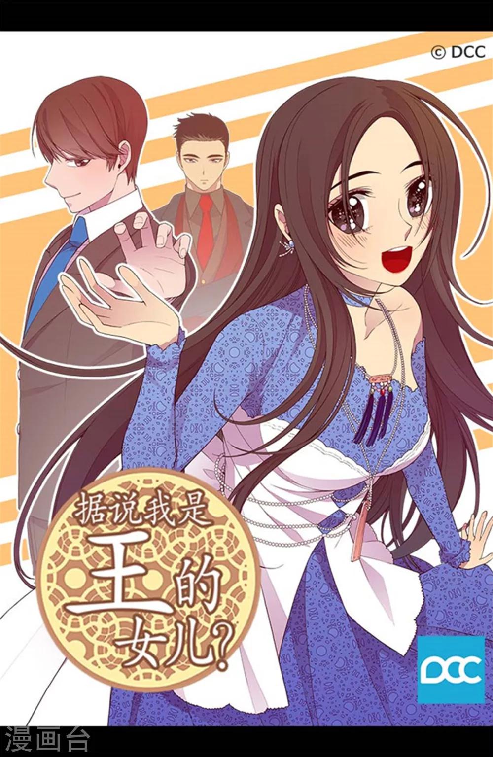 🍴据说我是王的女儿 第283话 回到原来的自己 第1页