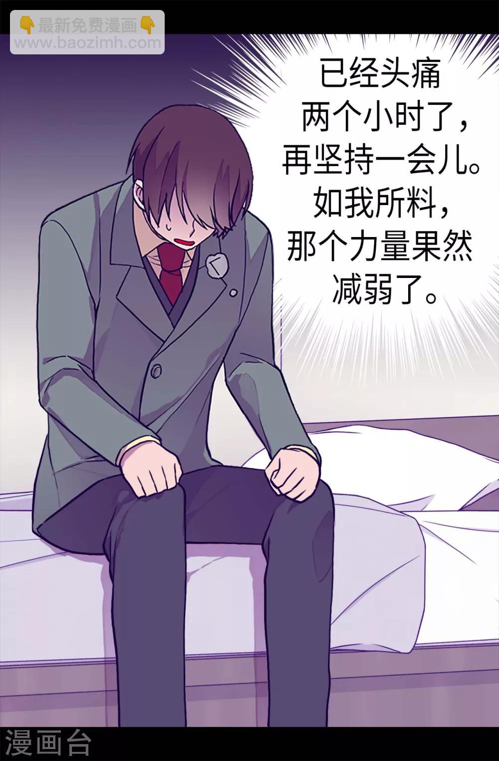🍴据说我是王的女儿 第283话 回到原来的自己 第11页
