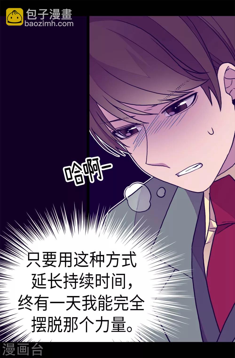 🍴据说我是王的女儿 第283话 回到原来的自己 第12页