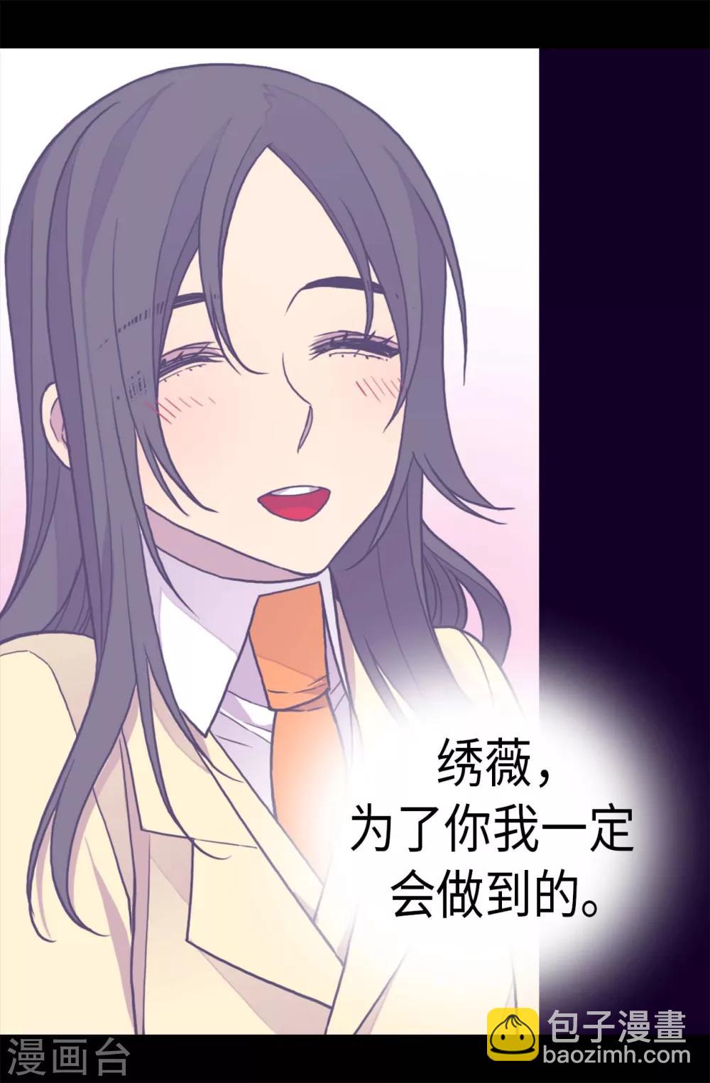 🍴据说我是王的女儿 第283话 回到原来的自己 第13页
