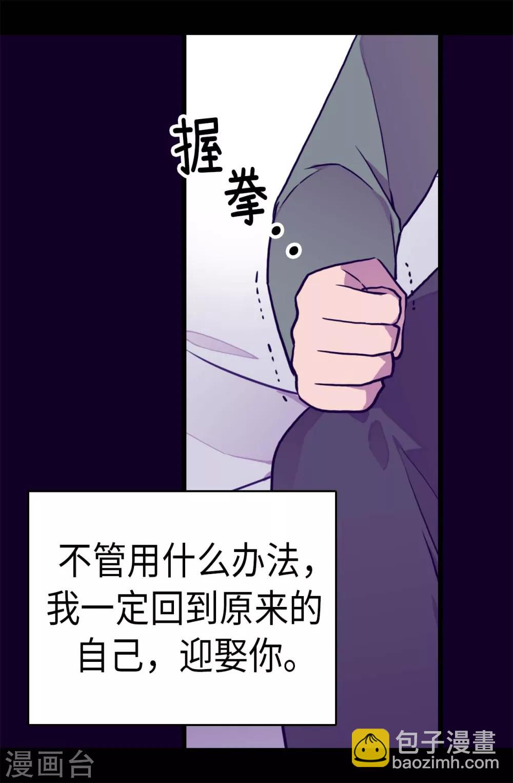🍴据说我是王的女儿 第283话 回到原来的自己 第14页