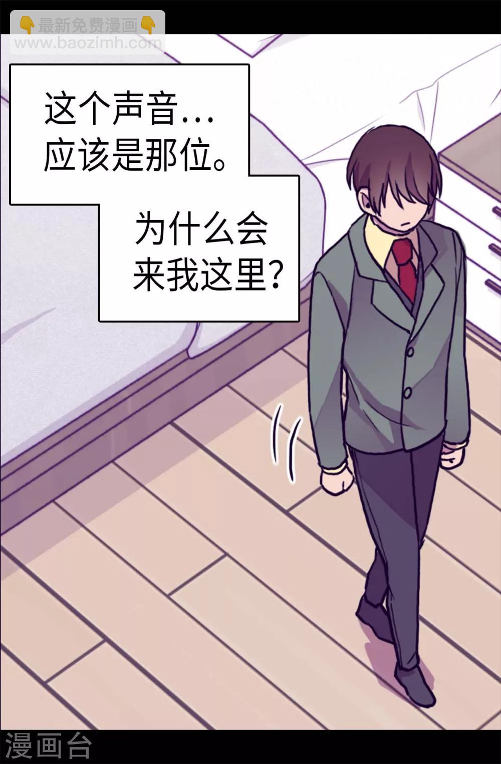 🍴据说我是王的女儿 第283话 回到原来的自己 第18页