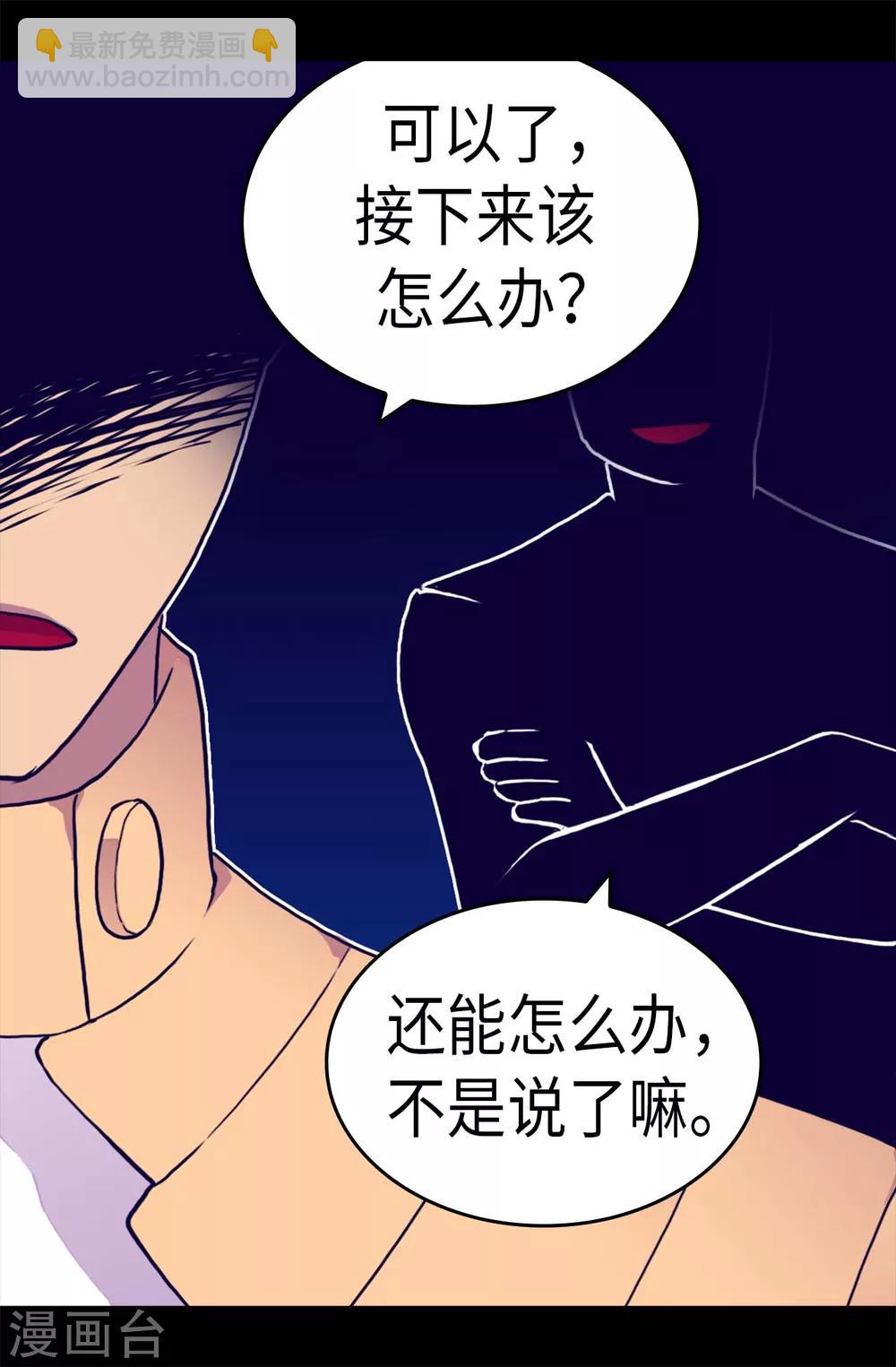 🍴据说我是王的女儿 第283话 回到原来的自己 第23页
