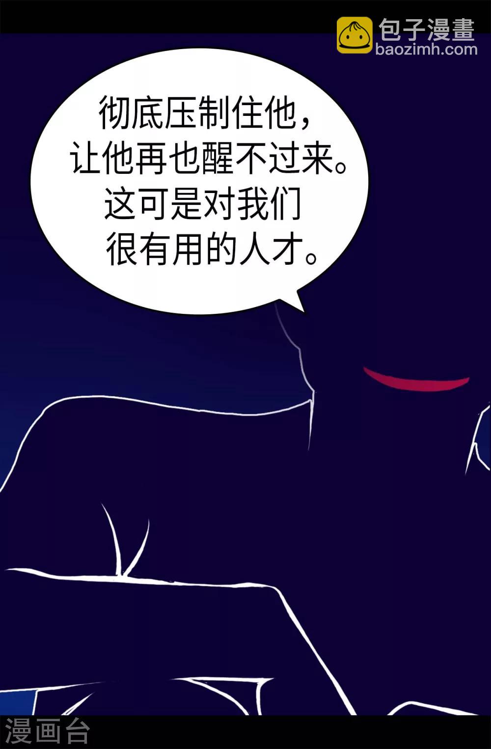 🍴据说我是王的女儿 第283话 回到原来的自己 第24页