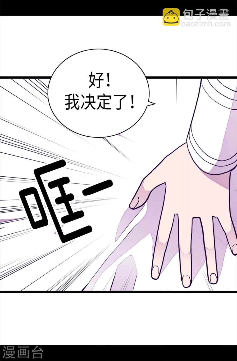 🍴据说我是王的女儿 第283话 回到原来的自己 第3页