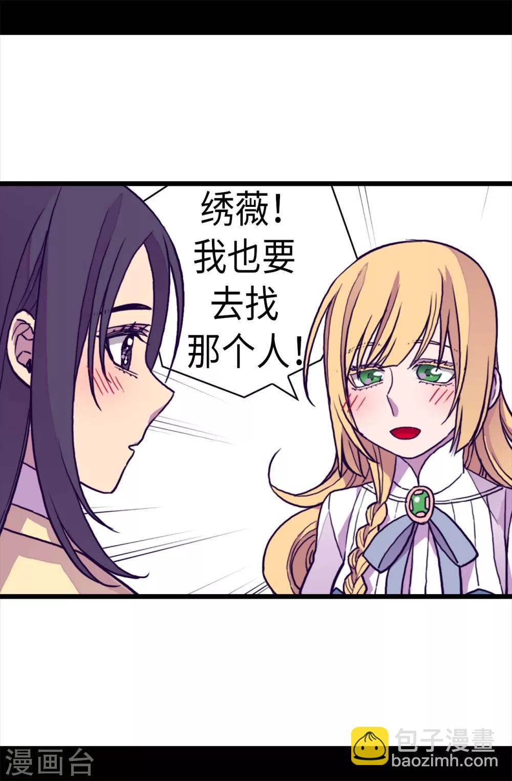 🍴据说我是王的女儿 第283话 回到原来的自己 第4页