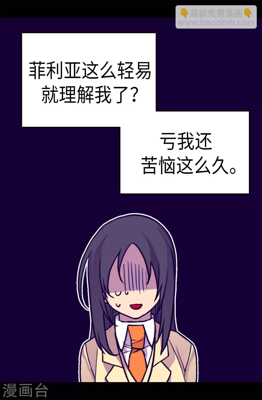 🍴据说我是王的女儿 第283话 回到原来的自己 第5页