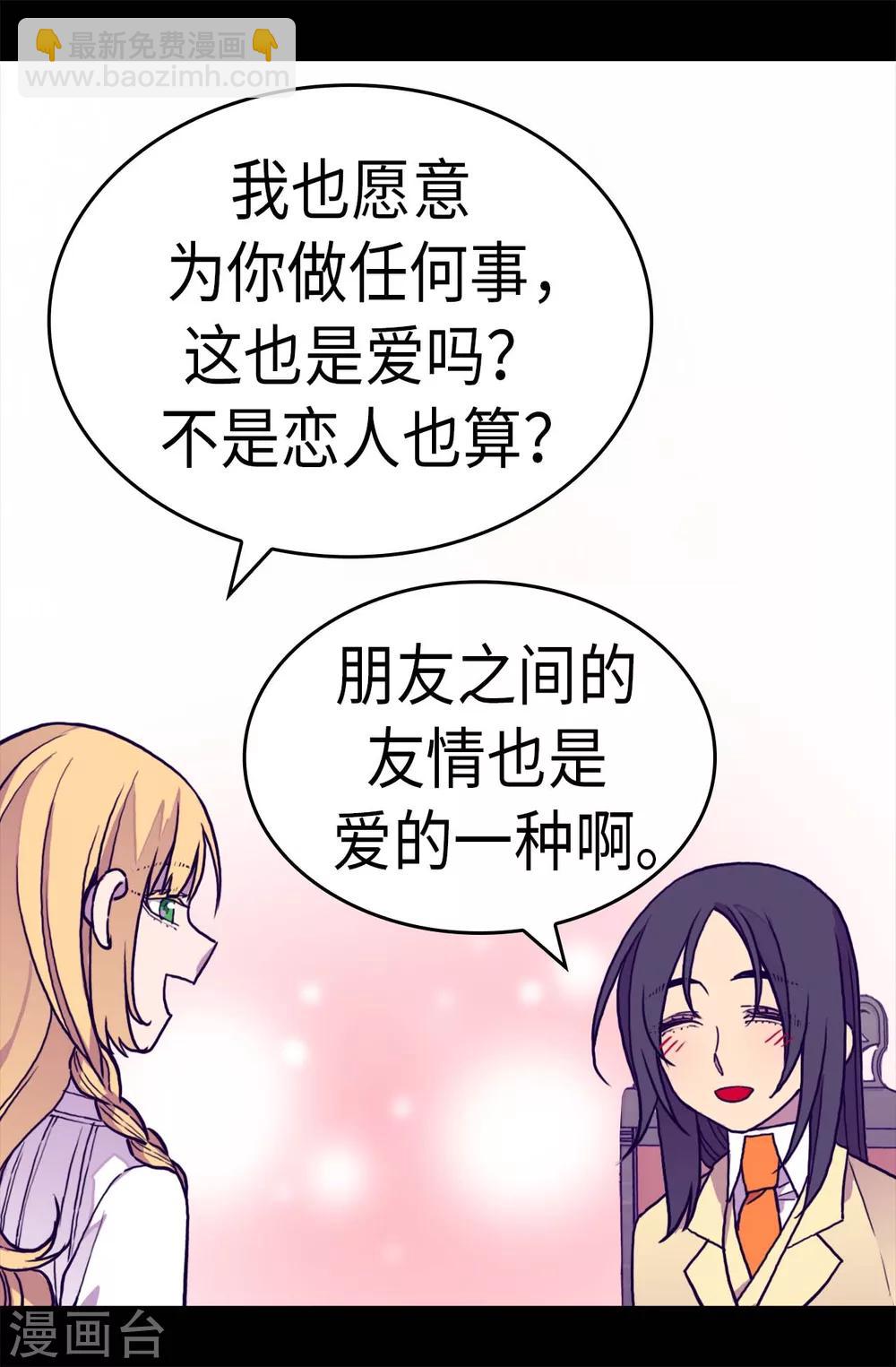 🍴据说我是王的女儿 第283话 回到原来的自己 第6页