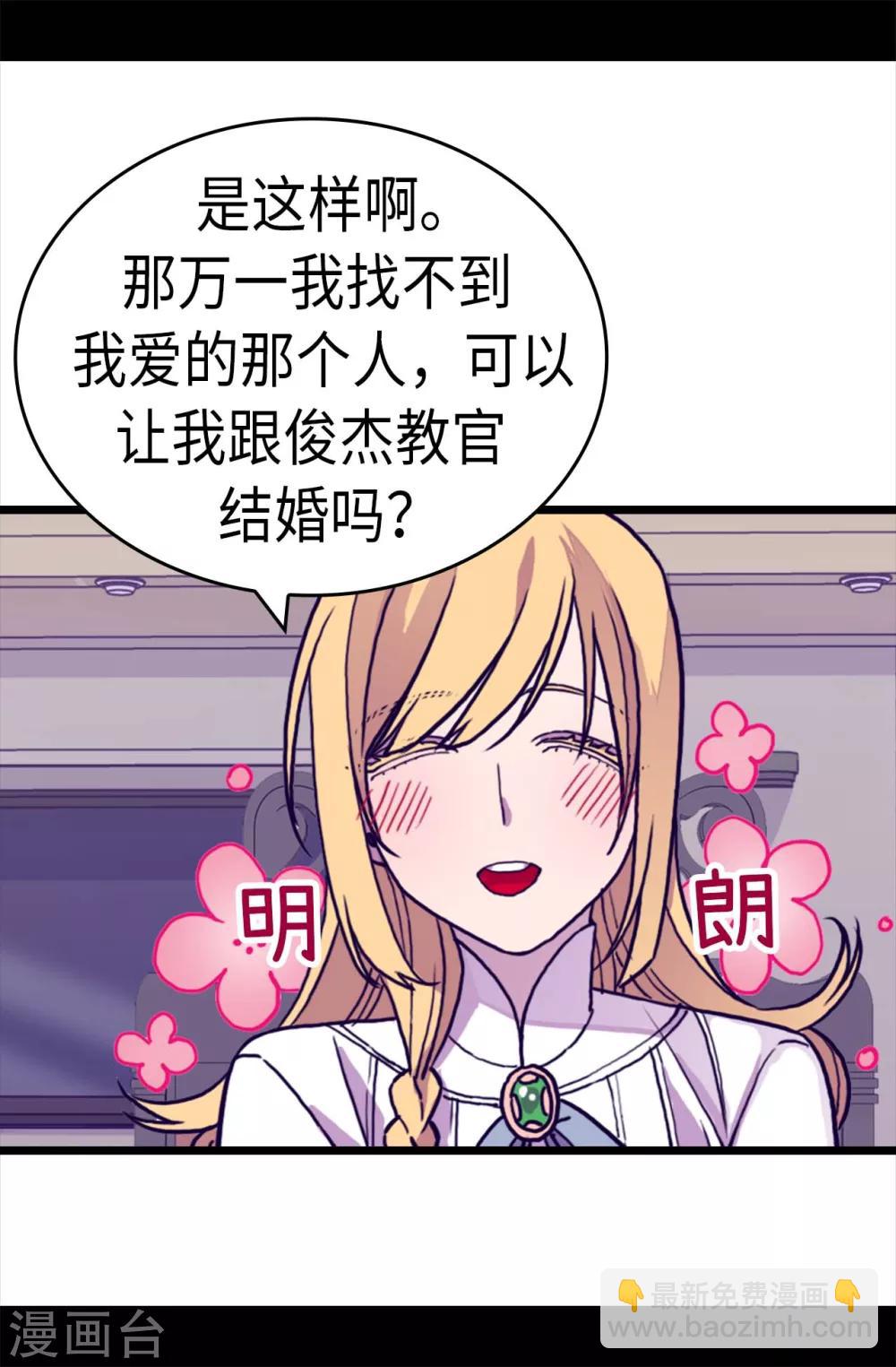 🍴据说我是王的女儿 第283话 回到原来的自己 第7页