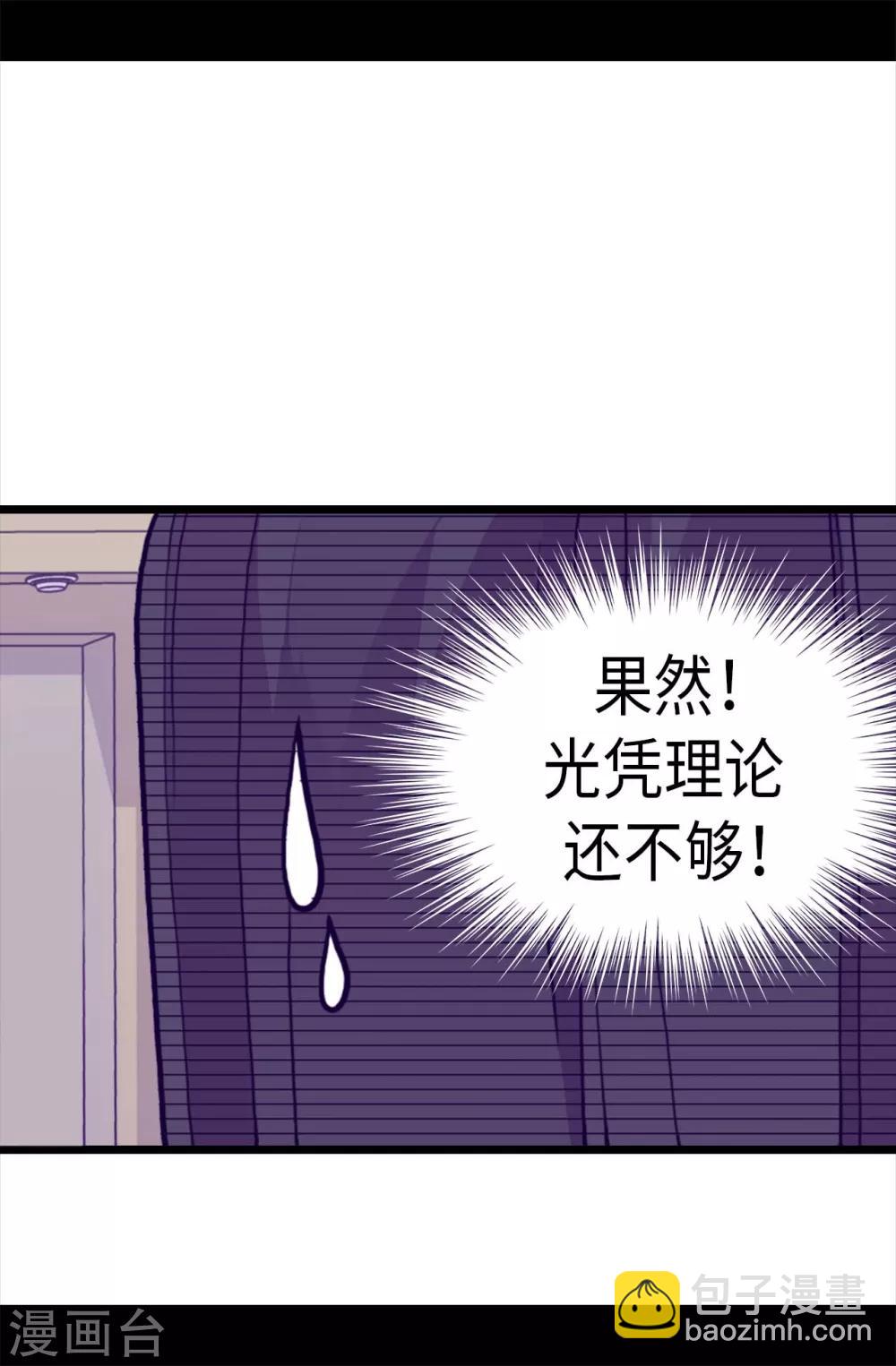 🍴据说我是王的女儿 第283话 回到原来的自己 第8页