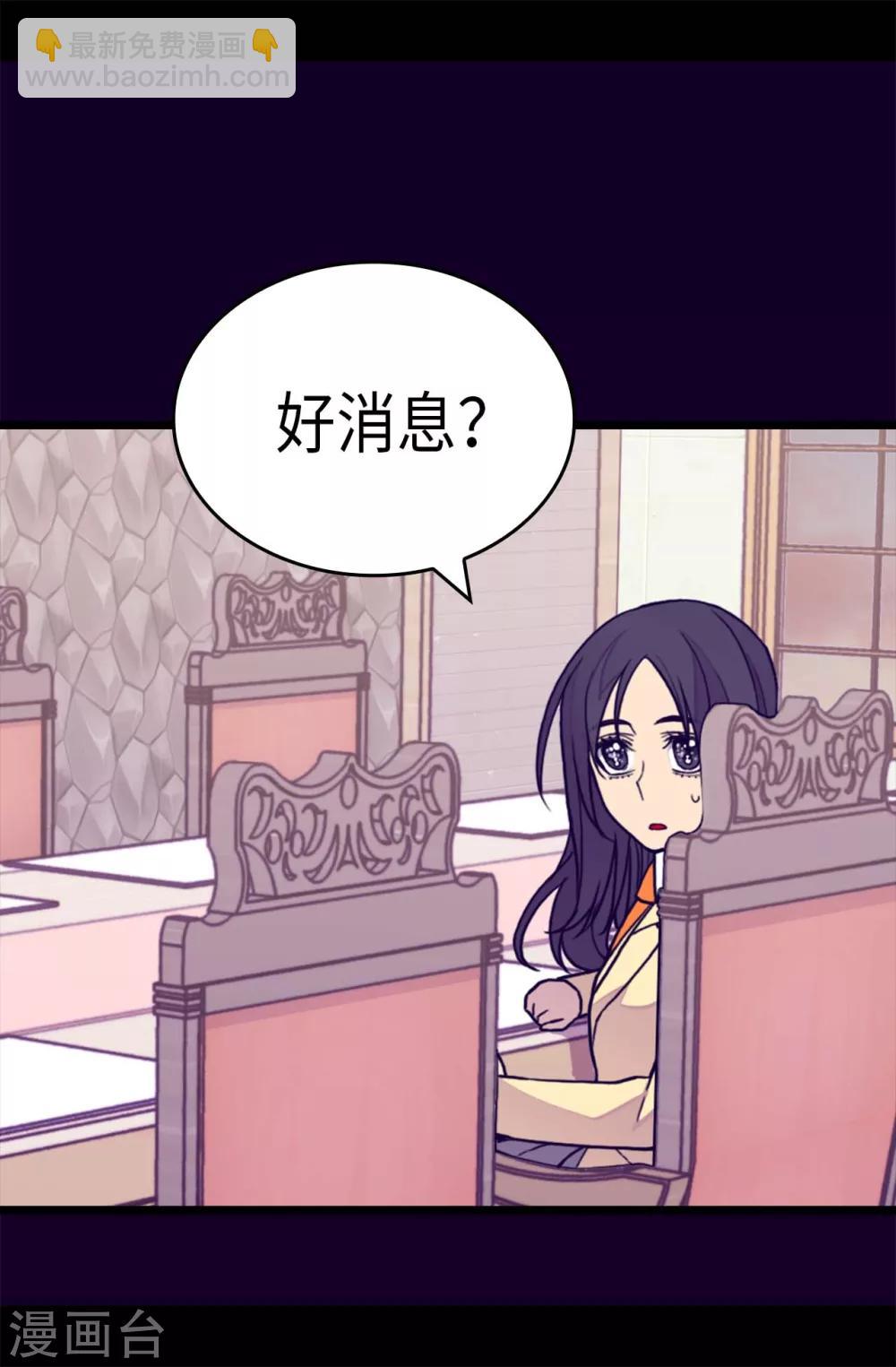 🍴据说我是王的女儿 第285话 推迟婚礼 第10页