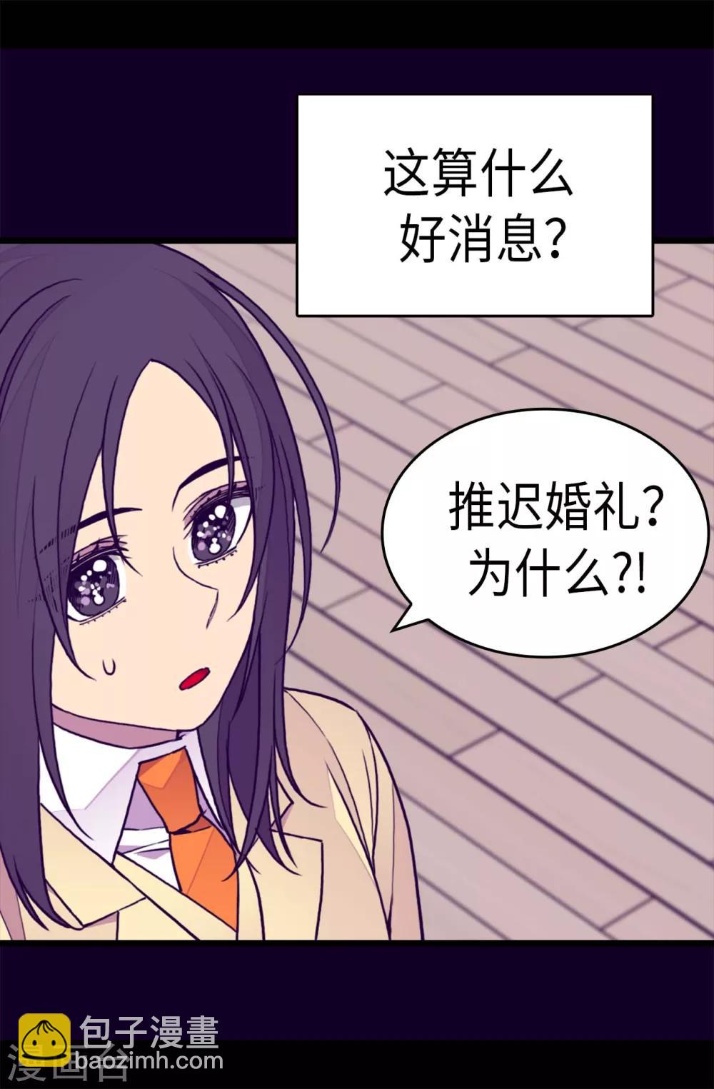 🍴据说我是王的女儿 第285话 推迟婚礼 第12页