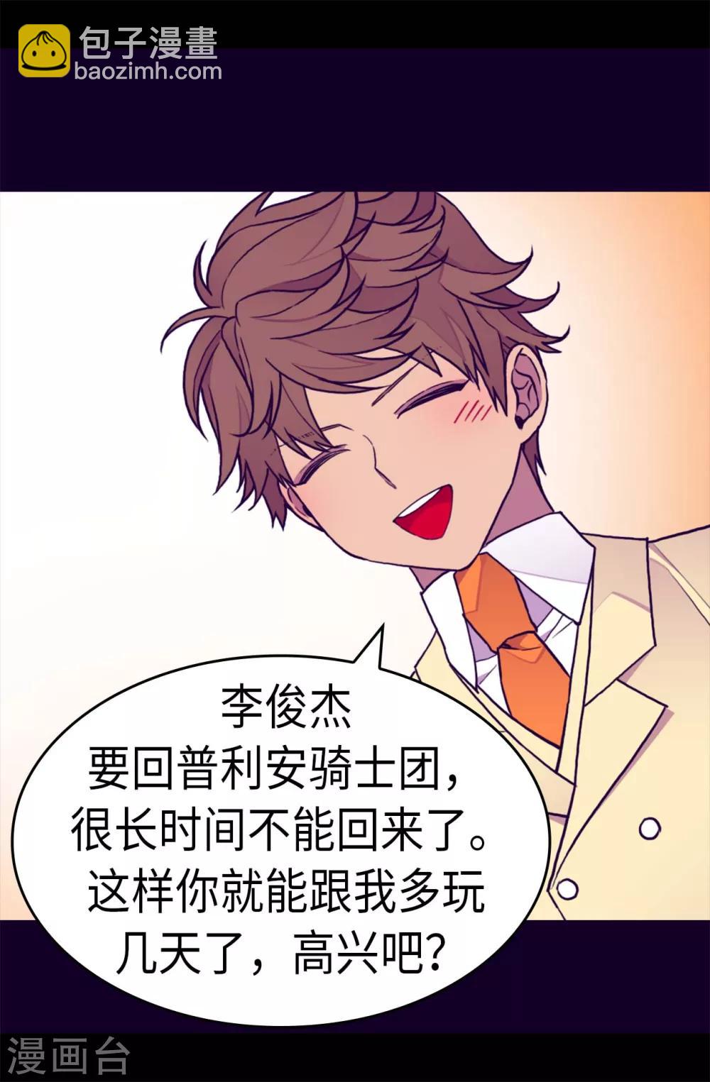 🍴据说我是王的女儿 第285话 推迟婚礼 第13页