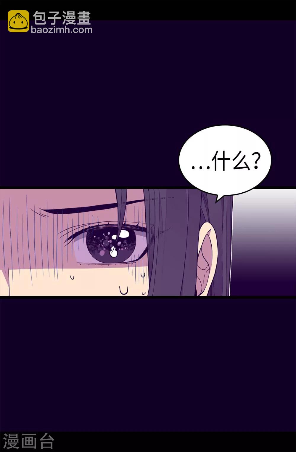 🍴据说我是王的女儿 第285话 推迟婚礼 第14页