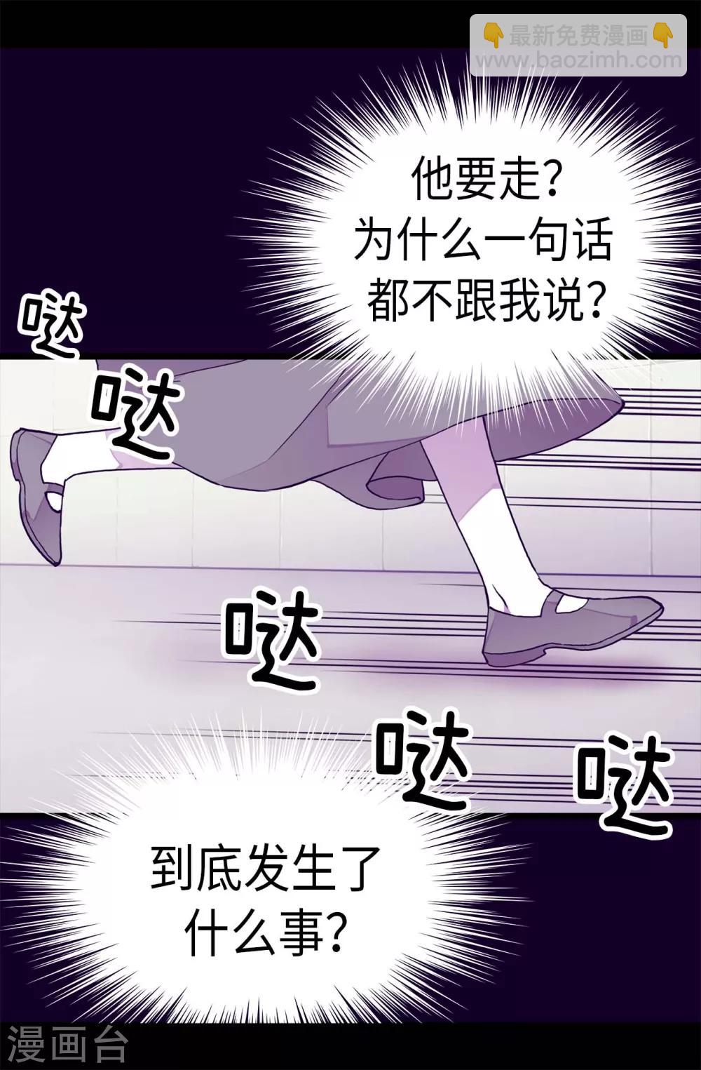 🍴据说我是王的女儿 第285话 推迟婚礼 第16页