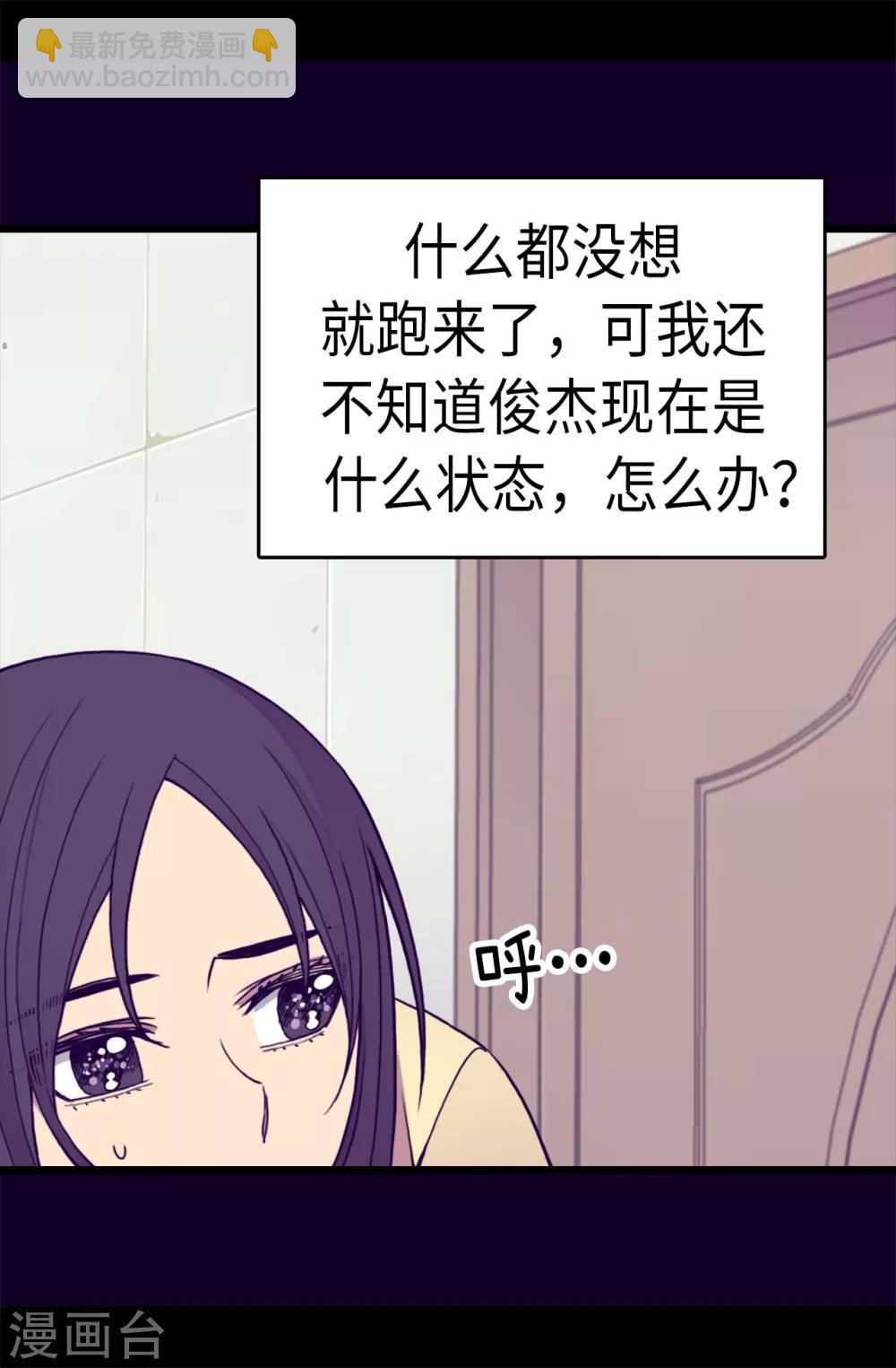🍴据说我是王的女儿 第285话 推迟婚礼 第18页
