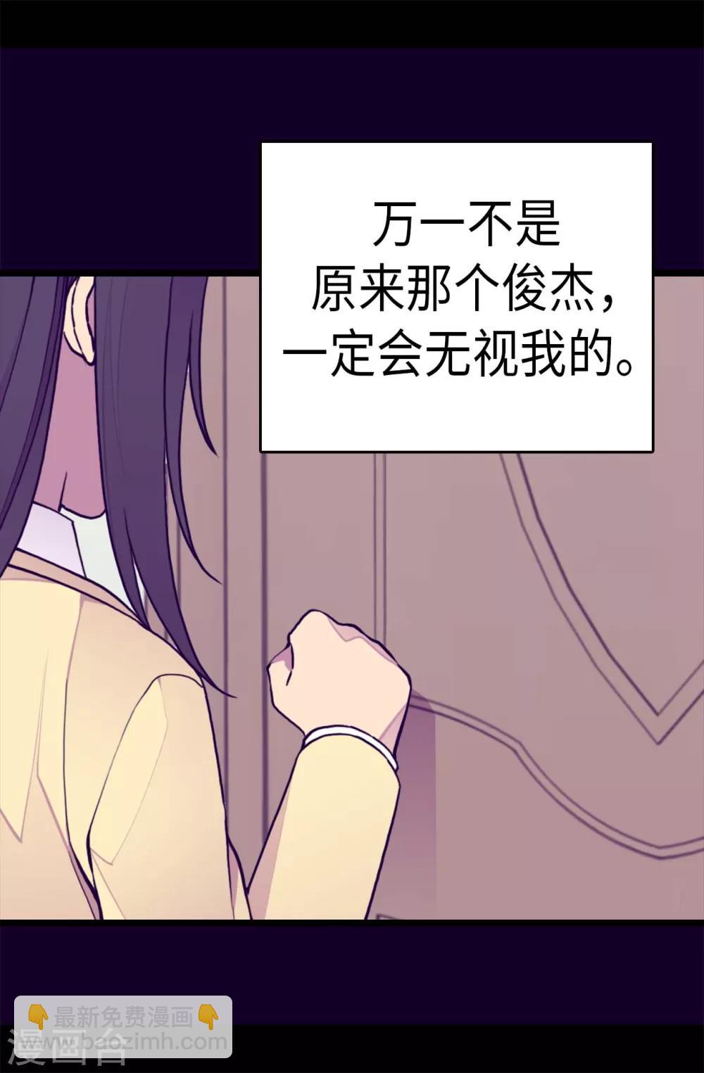 🍴据说我是王的女儿 第285话 推迟婚礼 第19页