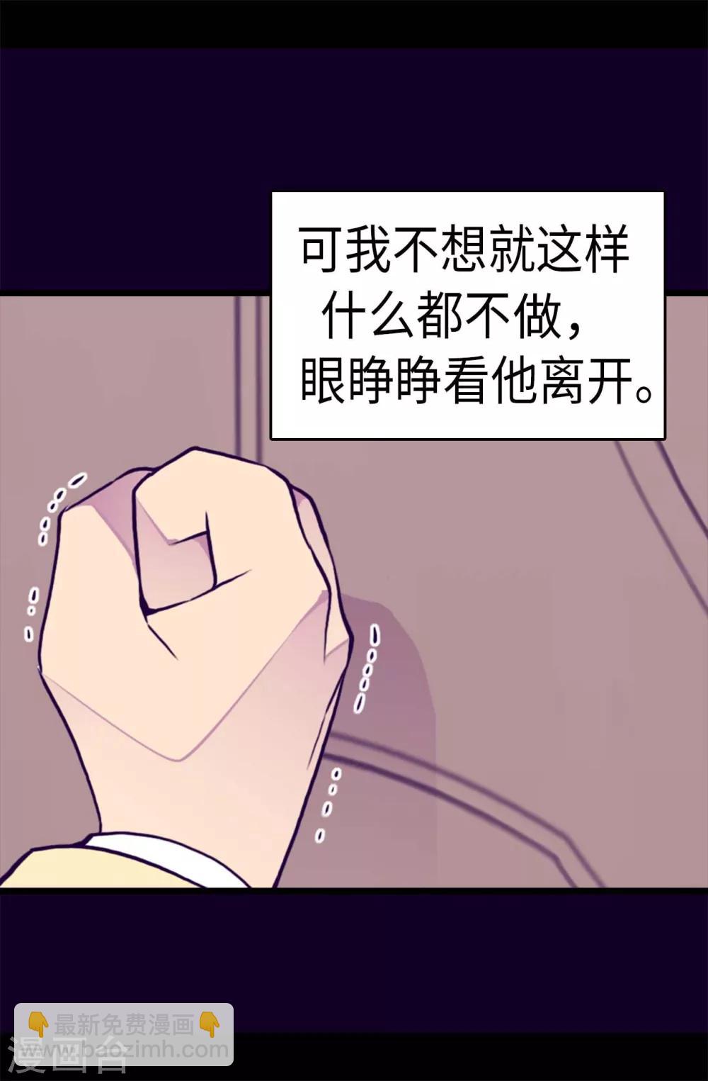 🍴据说我是王的女儿 第285话 推迟婚礼 第20页