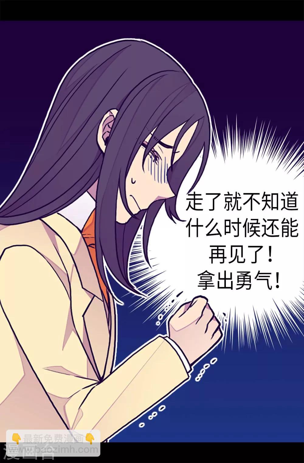 🍴据说我是王的女儿 第285话 推迟婚礼 第21页