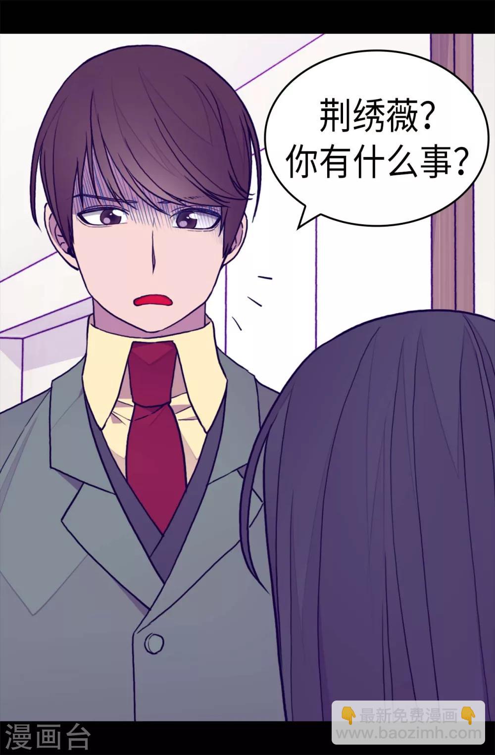 🍴据说我是王的女儿 第285话 推迟婚礼 第23页