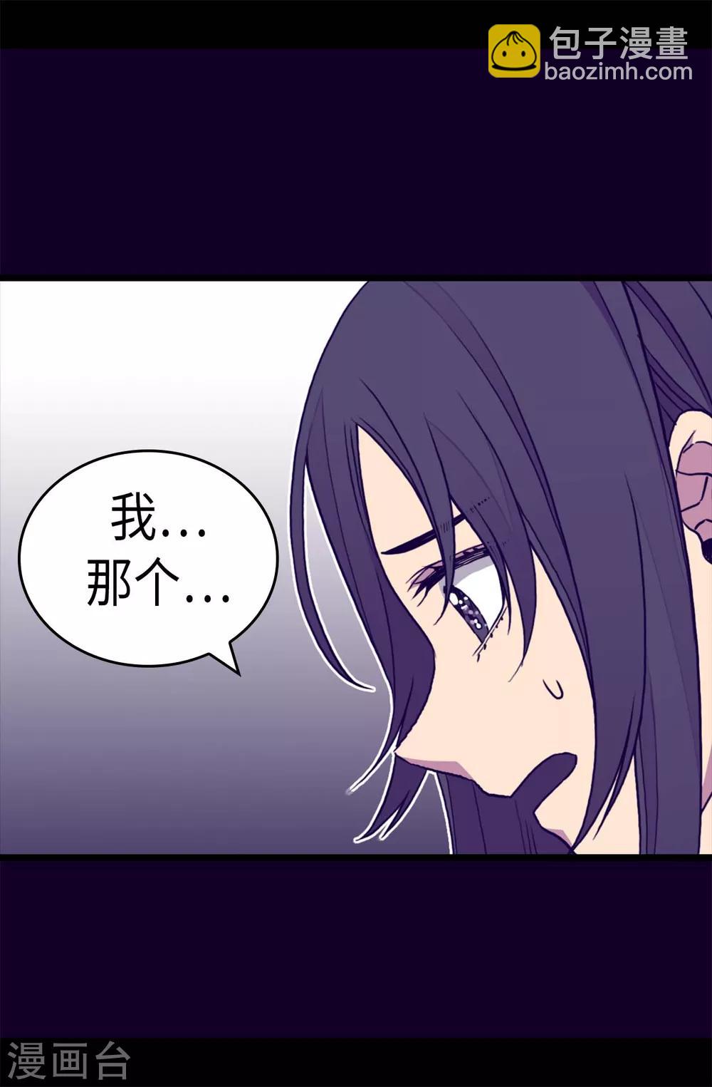 🍴据说我是王的女儿 第285话 推迟婚礼 第24页